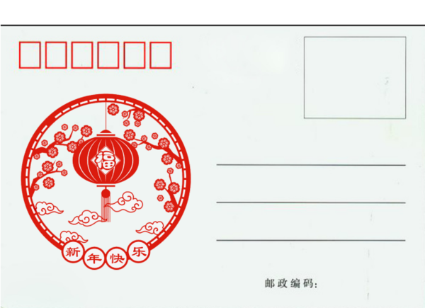 团团圆圆 新年快乐-全景明信片(横款)套装