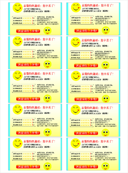 温馨提示卡-定制长方不干胶贴   > 分享 收藏 模板来自