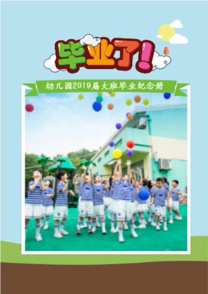 幼儿园,小学儿童毕业纪念册(封面字可改)-24p杂志册(微商)