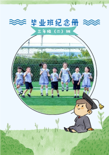 儿童小学幼儿园毕业结业照片相册母版-a4杂志册(24p)