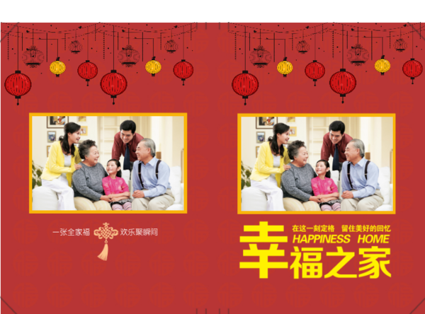 8x12对裱特种纸照片书20p套装 喜庆幸福之家,全家福(小文字可以修改)