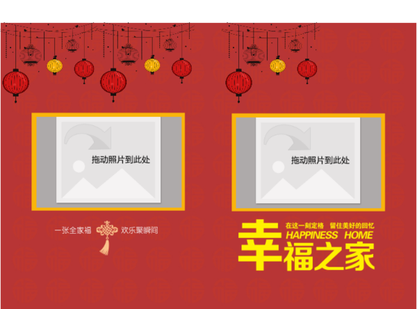 喜庆幸福之家,全家福(文字可以修改)-a4精装硬壳照片书