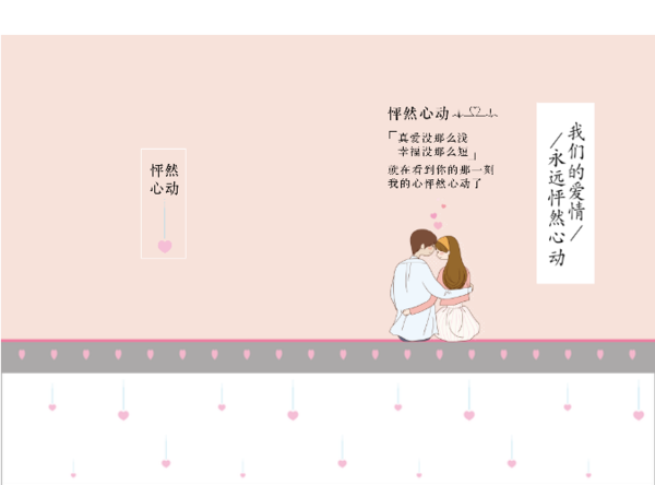 我们的爱情永远怦然心动- 爱情 情侣 婚纱 闺蜜