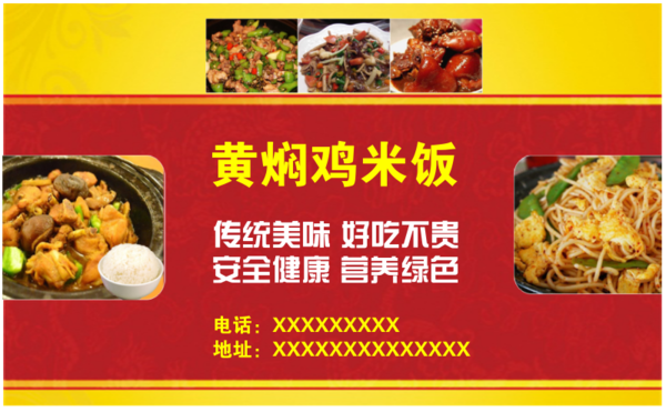 黄焖鸡米饭-高档双面定制横款名片