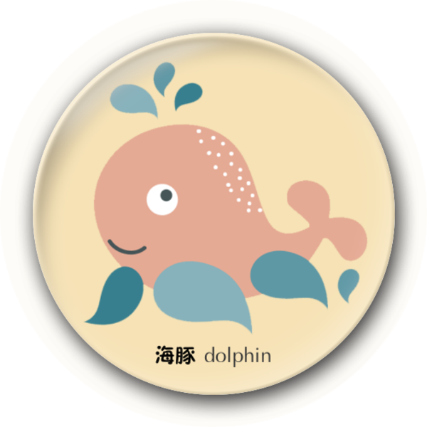 幼儿卡通动物识字冰箱贴-海豚-4.4个性徽章