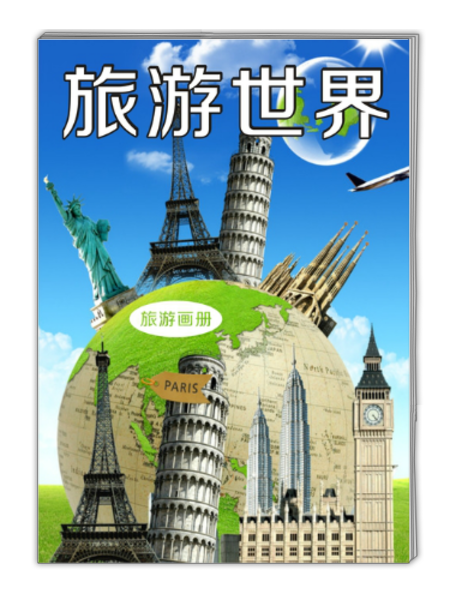 旅游世界精美建筑画册-a4杂志册(42p)-diy模板-照片册