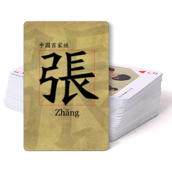 百家姓系列弓长张-双面定制扑克牌