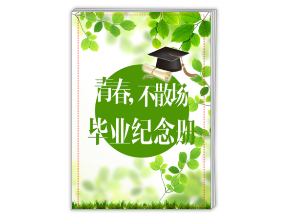 青春不散场 毕业纪念册(green leaf)-封面可自行添加学校名称和班级