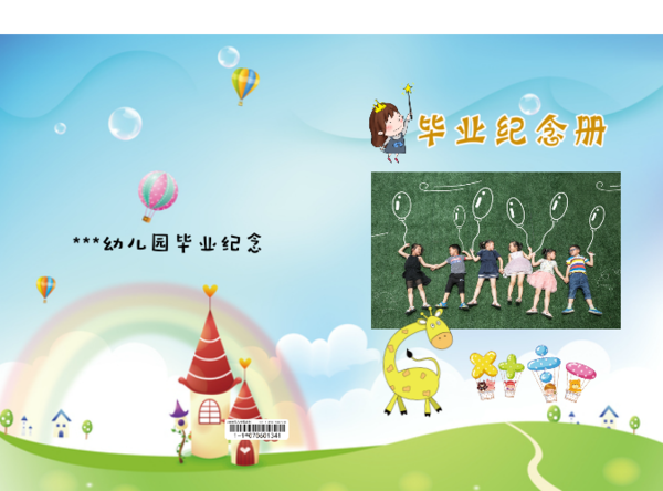 毕业纪念册(幼儿园,小学)-毕业季铜版纸照片书42p