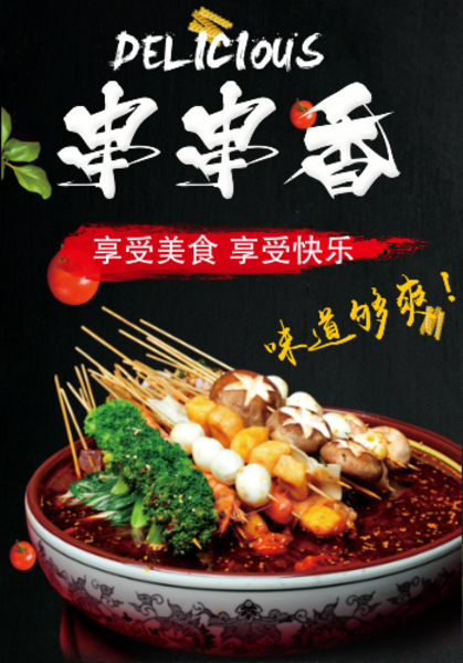 串串香火锅冬季火锅美食广场美食节开业宣传海报-b2单面竖款印刷海报