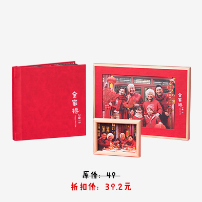 中国红福字照片书